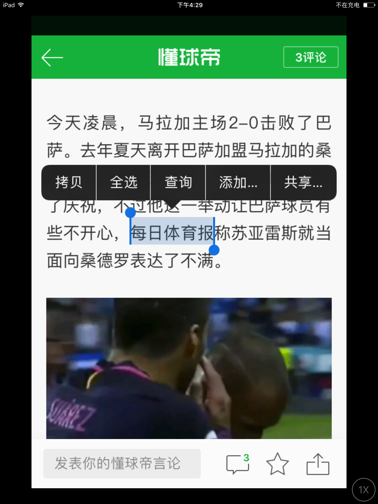 关于马拉加遭遇一球惨败，积分继续停滞的信息