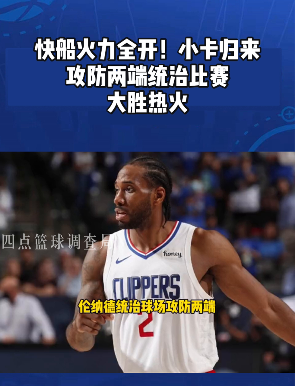 热火外线火力全开，轻取对手迎来三连胜的简单介绍