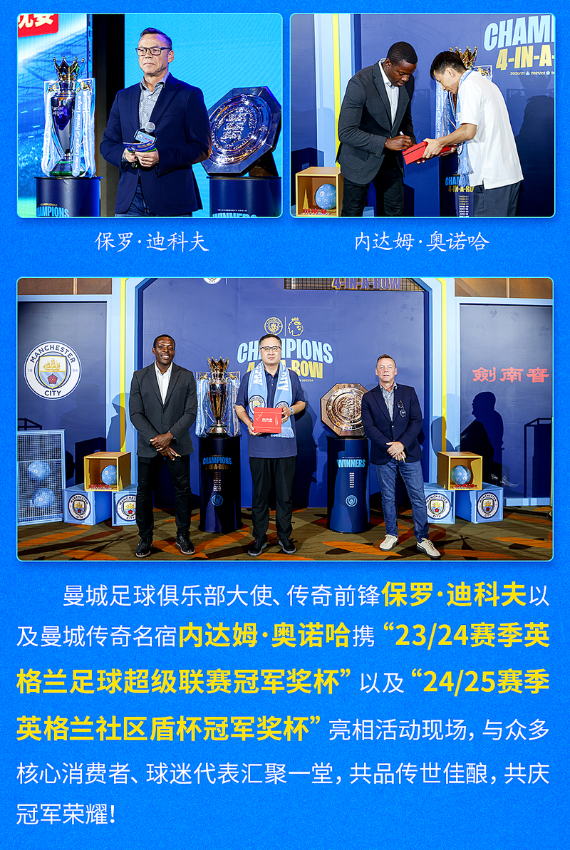 曼城俱乐部庆祝联赛夺冠，球迷聚集晚宴祝贺