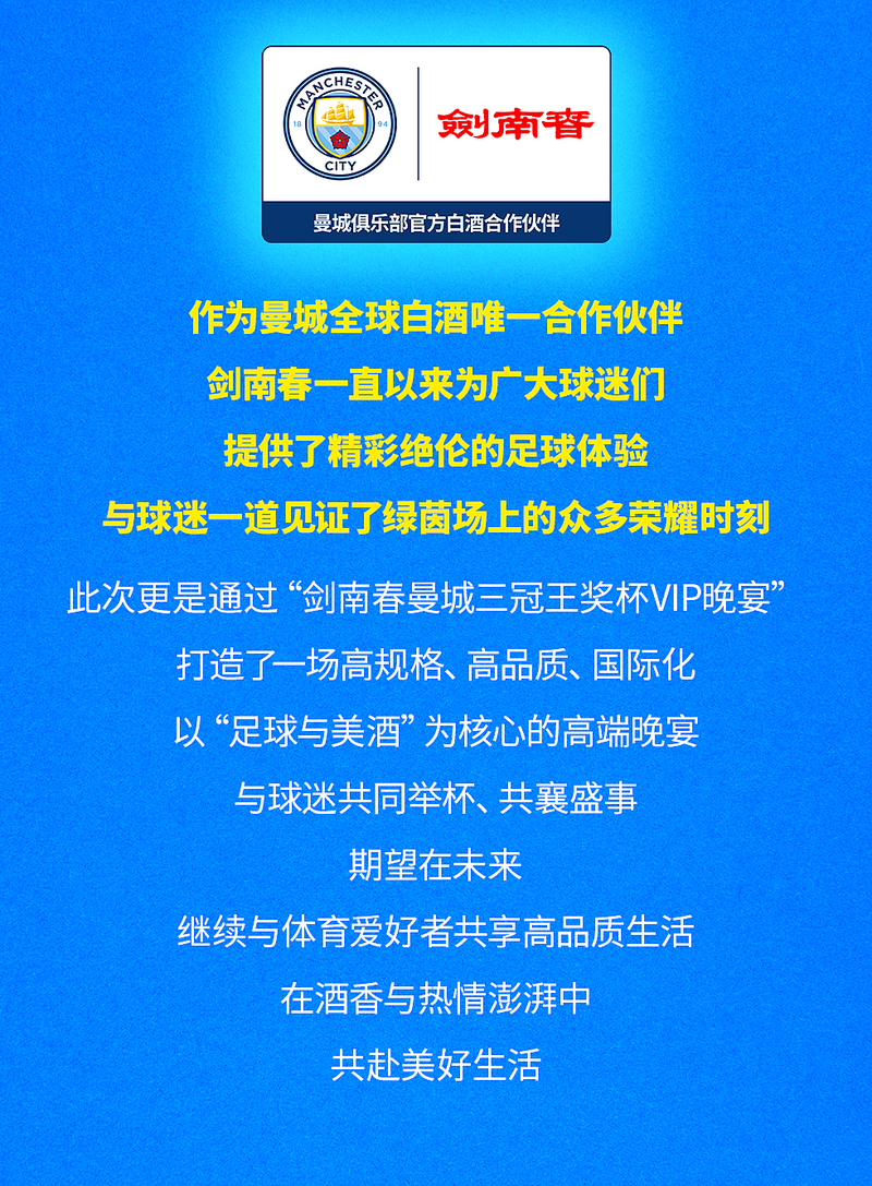 曼城俱乐部庆祝联赛夺冠，球迷聚集晚宴祝贺