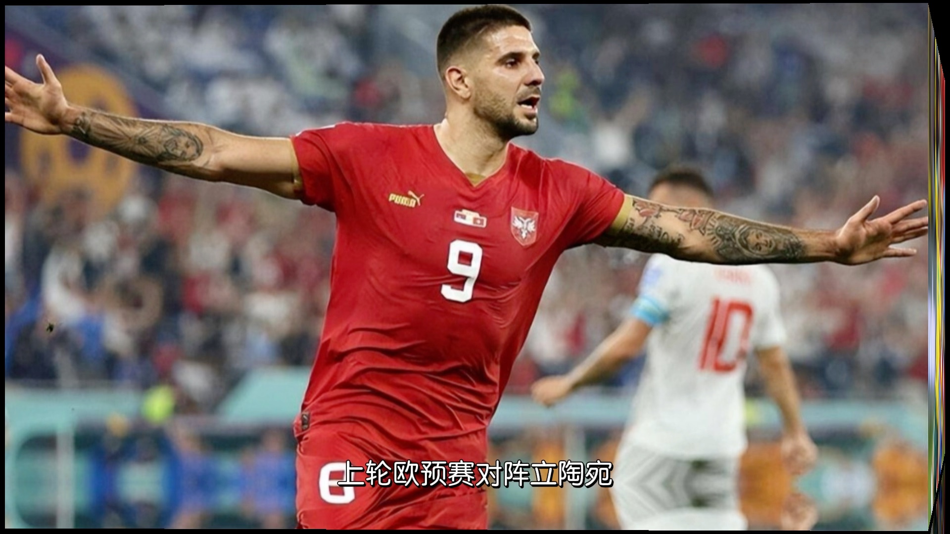 惊心动魄！欧预赛战况激烈，实力悬殊仍有逆袭机会的简单介绍