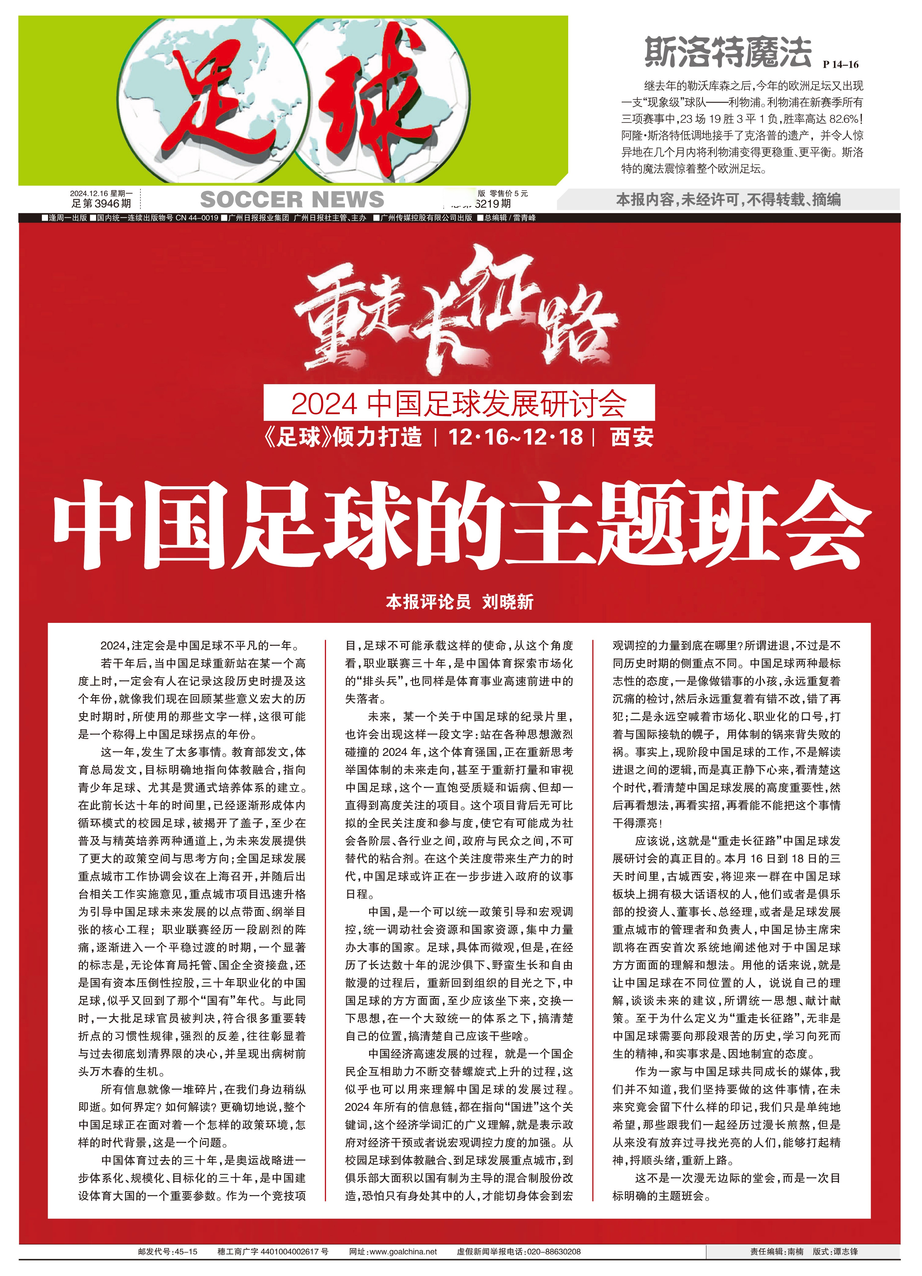 披荆斩棘，国内足球再掀巅峰之战的简单介绍