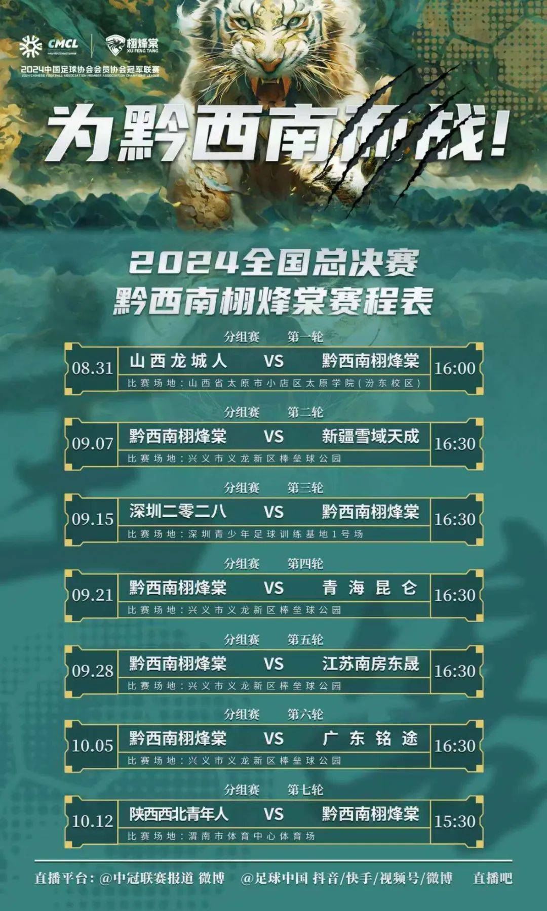 披荆斩棘，国内足球再掀巅峰之战的简单介绍