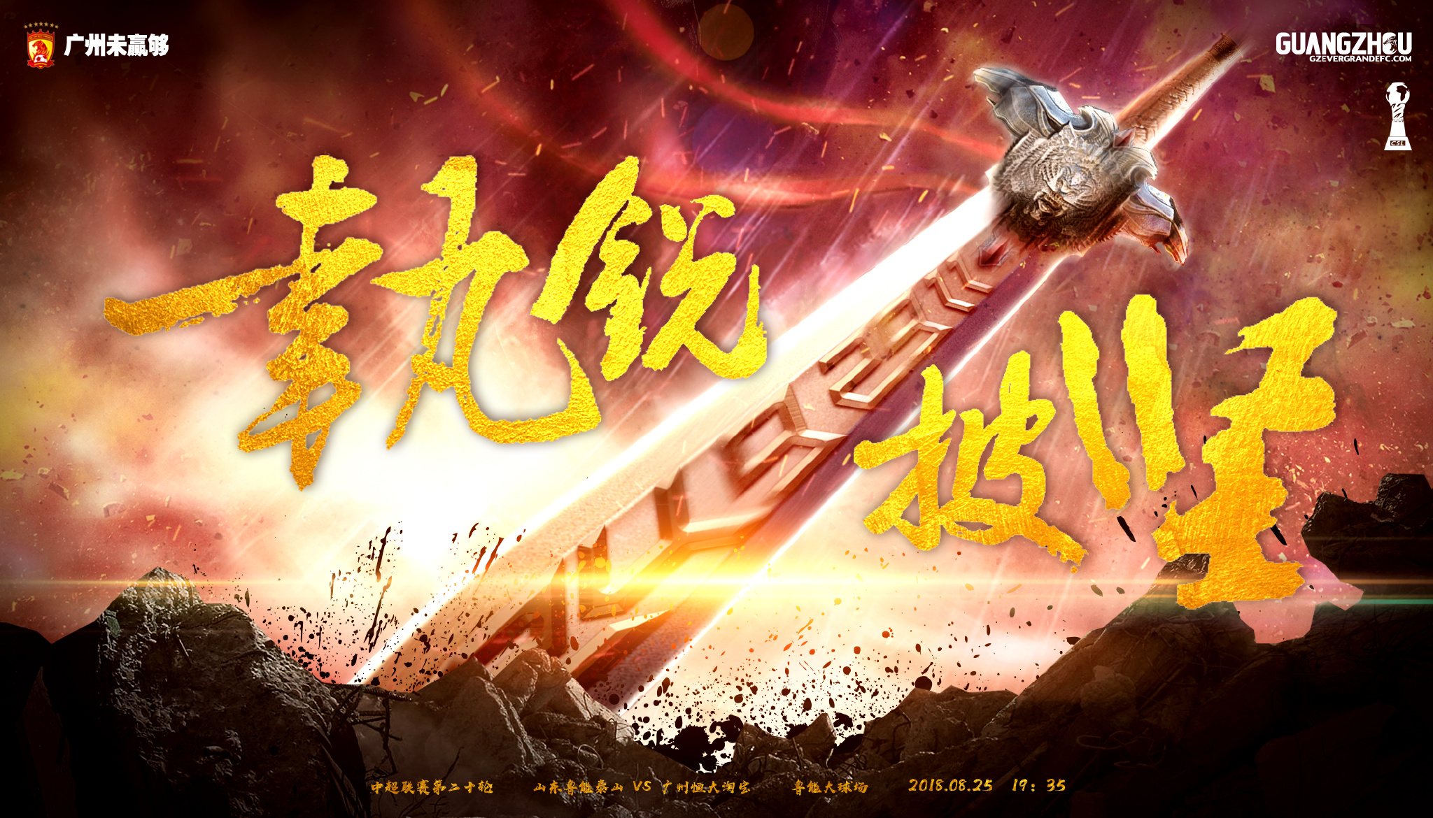 恒大队蓄力待发，欲再战强敌的简单介绍