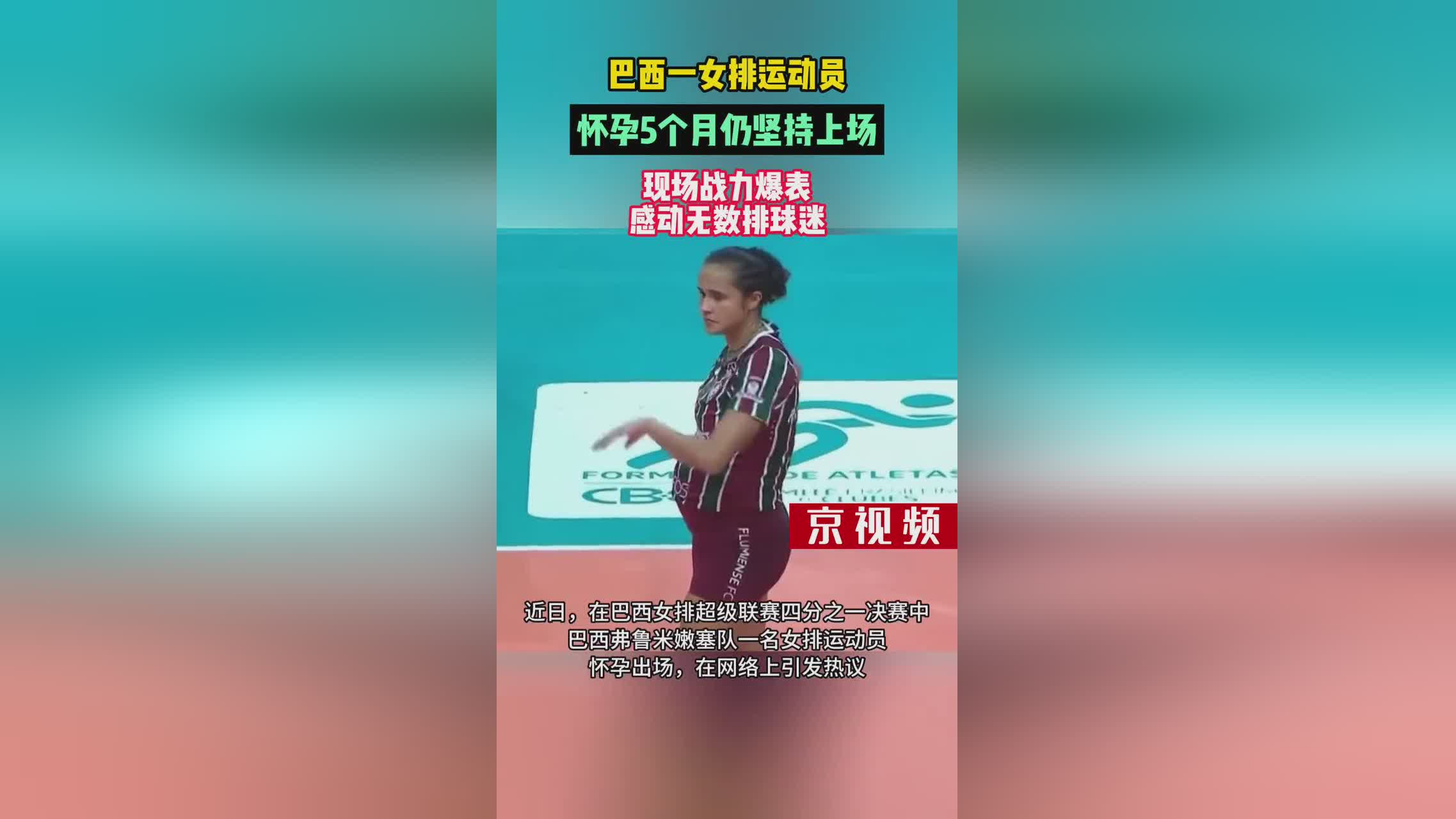 巴西运动员在排球比赛中交出漂亮表现的简单介绍